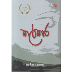 කල්කාර