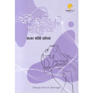 නිම් නැති නිම්නය