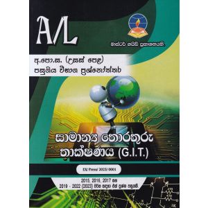 සාමාන්‍ය තොරතුරු තාක්ෂණය(G.I.T.) - උසස් පෙළ පසුගිය විභාග ප්‍රශ්නෝත්තර