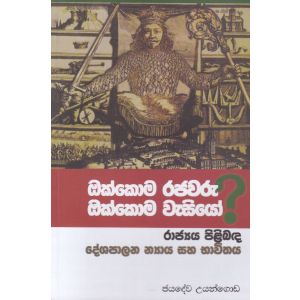 ඔක්කොම රජවරු ඔක්කොම වැසියෝ 