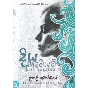 දිය කැටයම්