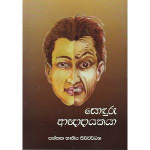 සොඳුරු ආඥාදායකයා