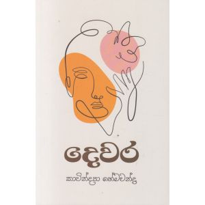 දෙවර