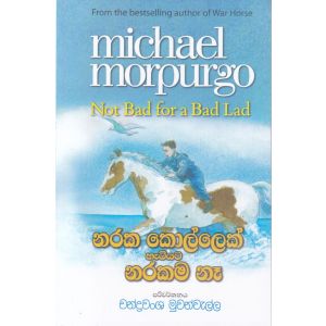 නරක කොල්ලෙක් හැටියට නරකම නෑ