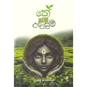 තේ තවම උණුසුම්