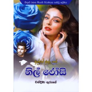 නිල් රෝසි