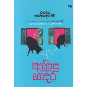 අල්ලපු ගෙදර 