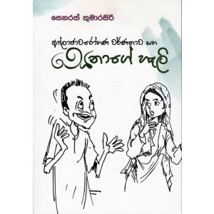 අෆ්ලාජාවරෝහණ වර්ණනාව සහ සෙනාගේ හෑලි