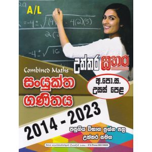 සතර උසස් පෙළ - සංයුක්ත ගණිතය