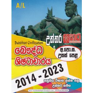 සතර උසස් පෙළ - බෞද්ධ ශ්ෂ්ටාචාරය