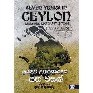 ලක්දිව උතුරුකරයේ සත් වසක්