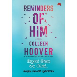 ඔහුගේ මතක හද රැඳේ..