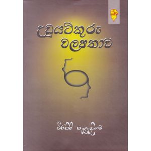 උඩුයටිකුරු චල්‍යතාව