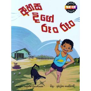 අහස දිගේ රූං රූං - සුසර ප්‍රකාශන