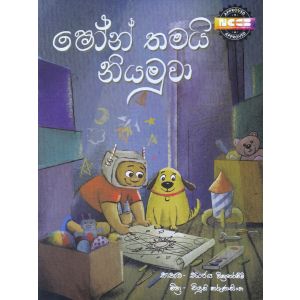 ෂෝන් තමයි නියමුවා - සුසර ප්‍රකාශන