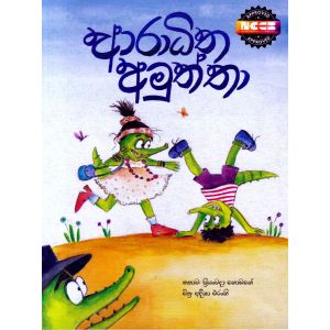 ආරාධිත අමුත්තා - සුසර ප්‍රකාශන