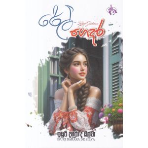 රේල් ගෙදර