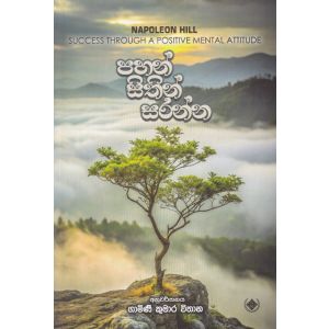 පහන් සිතින් සරන්න