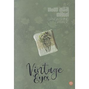 වින්ටේජ් අයිස් - Vintage Eyes