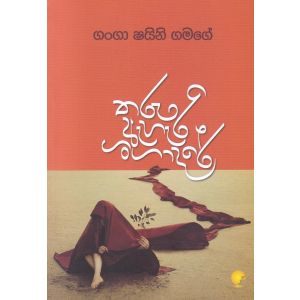 තරු ඇහැරි ගංගාදරේ