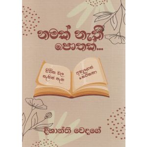 නමක් නැති පොතක්...