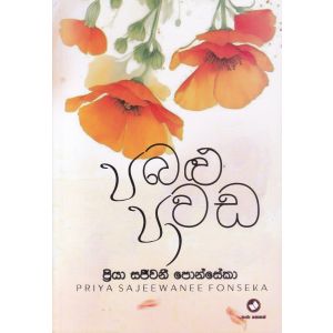 පබළු පාවඩ