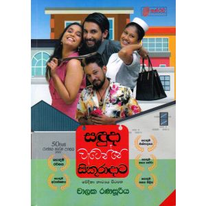 සඳුදා වැටෙන්නේ සිකුරාදාට