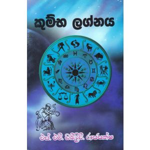 කුම්භ ලග්නය