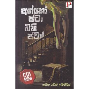 අන්තෝ ජටා බහි ජටා