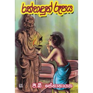 රත්හඳුන් රූපය