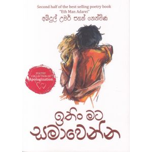 ඉතිං මට සමාවෙන්න