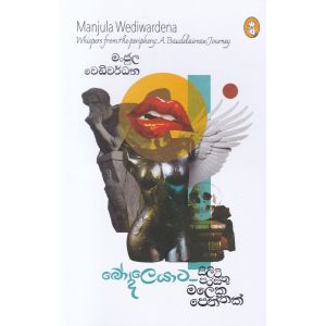 බෝද්ලෙයාට සිලිටි පරසතු මලෙක පෙත්තක් - කාව්‍ය සංග්‍රහය