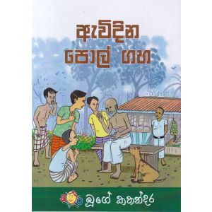 ඇවිදින පොල් ගහ