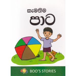 කැමතිම පාට