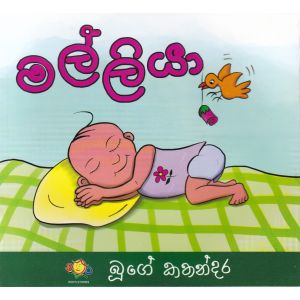 මල්ලියා