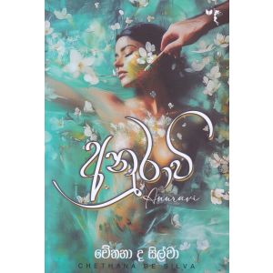 අනුරාවී 