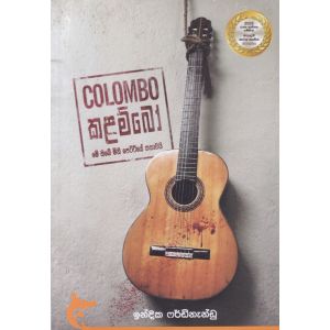 COLOMBO - කළම්බෝ