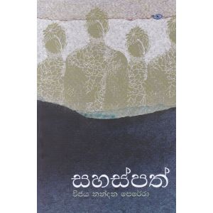 සහස්පත්