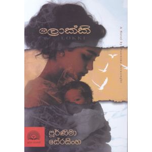 ලොක්කි