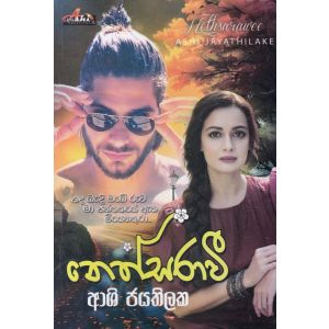 නෙත්සරාවී