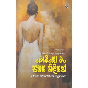 රෝමියෝ මං සහය නිළියක් 