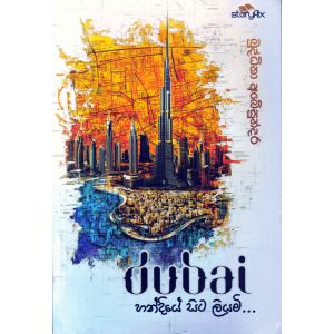 dubai හන්දියේ සිට ලියමි...