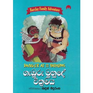 Barclay Family Adventure 02 - ගැඹුරු මුහුදේ වික්‍රමය