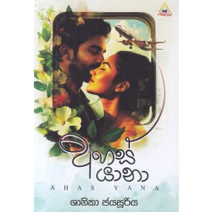 අහස් යානා - අක්ෂණා ප්‍රකාශකයෝ