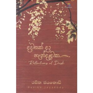 දවසක් දා හැන්දෑවක