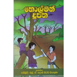 හොල්මන් දූපත