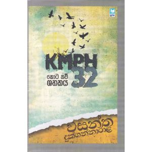 KMPH 32 - කොට කවි ශතකය