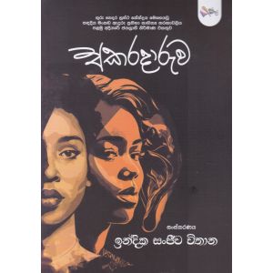 අකරදාරුව