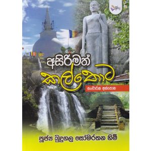 අසිරිමත් කල්තොට