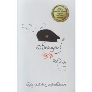 ටෙඩියෙකුගේ චේ හදවත 